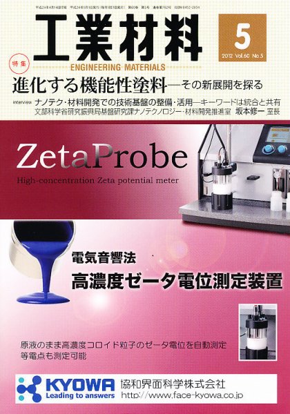 工業材料 5月号 (発売日2012年04月14日) 表紙