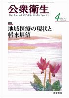 公衆衛生 Vol.76 No.4 表紙