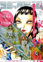 コミックビーム 5月号 表紙
