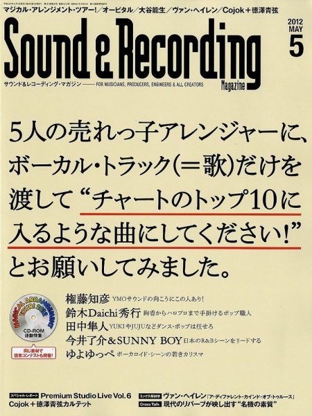 サウンド＆レコーディングマガジン 5月号 (発売日2012年04月14日) 表紙