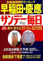 サンデー毎日 4/1号 表紙