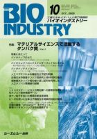 BIOINDUSTRY（バイオインダストリー） 2004年10月号 表紙