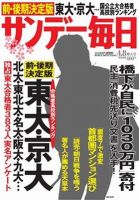 サンデー毎日 表紙