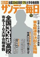 サンデー毎日 4/22号 表紙