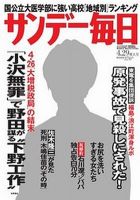 サンデー毎日 4/29号 表紙