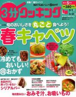 ３分クッキング 5月号 (発売日2012年04月16日) 表紙