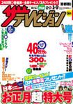 ザテレビジョン北海道・青森版 1/6号 (発売日2011年12月12日) 表紙