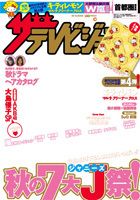ザテレビジョン宮城・福島版 10/28号 (発売日2011年10月19日) 表紙
