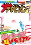 ザテレビジョン宮城・福島版 12/16号 (発売日2011年12月07日) 表紙