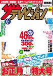 ザテレビジョン宮城・福島版 1/6号 (発売日2011年12月12日) 表紙