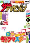 ザテレビジョン宮城・福島版 1/13号 (発売日2012年01月04日) 表紙