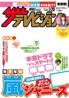 ザテレビジョン宮城・福島版 1/20号 (発売日2012年01月11日) 表紙