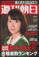 週刊朝日 4/6号 (発売日2012年03月26日) 表紙