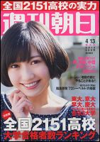 週刊朝日 4/13号 (発売日2012年04月03日) 表紙