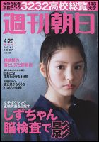 週刊朝日 4/20号 (発売日2012年04月10日) 表紙