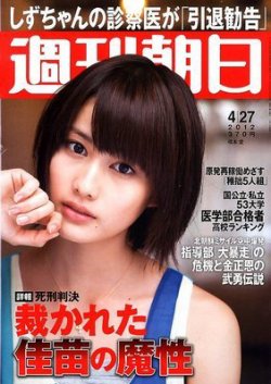 週刊朝日 4/27号 (発売日2012年04月17日) 表紙