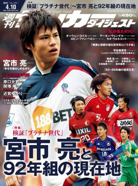 サッカーダイジェスト 4/10号 (発売日2012年03月27日) 表紙