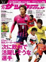 サッカーダイジェスト 5/1号 表紙