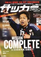 サッカーマガジン 4月3日号 表紙