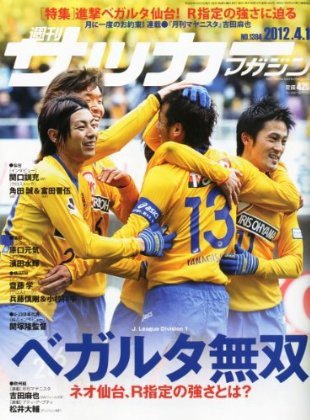 サッカーマガジン 4月10日号 (発売日2012年03月27日) 表紙
