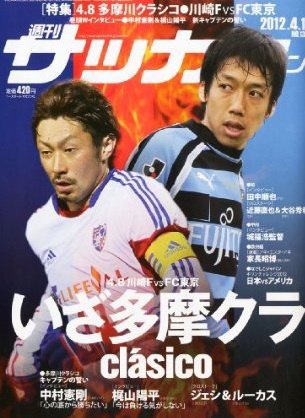 サッカーマガジン 4月17日号 (発売日2012年04月03日) 表紙