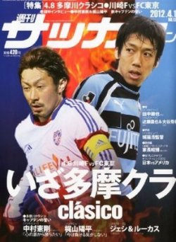 サッカーマガジン 4月17日号 発売日12年04月03日 雑誌 定期購読の予約はfujisan