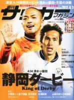 サッカーマガジン 4月24日号 (発売日2012年04月10日) 表紙