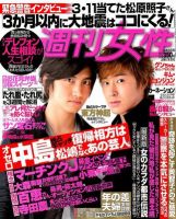週刊女性 4/3号 表紙