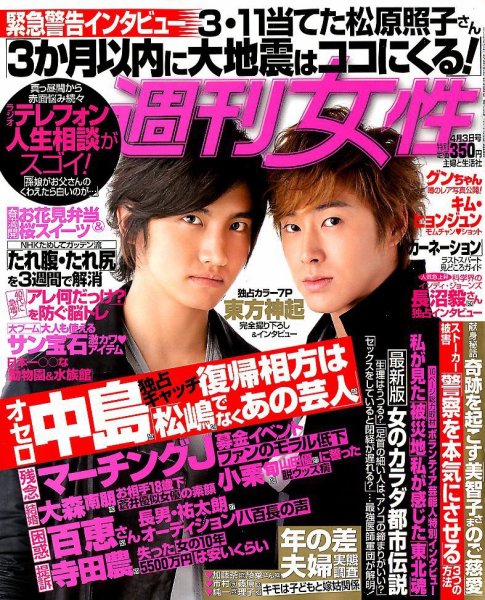週刊女性 4/3号 (発売日2012年03月19日) 表紙