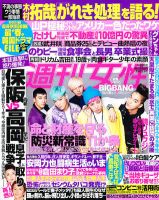 週刊女性 4/10号 表紙