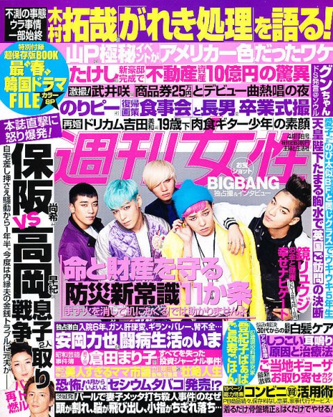 週刊女性 4/10号 (発売日2012年03月27日) 表紙