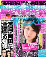 週刊女性 4/17号 表紙
