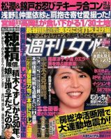 週刊女性 5/1号 表紙