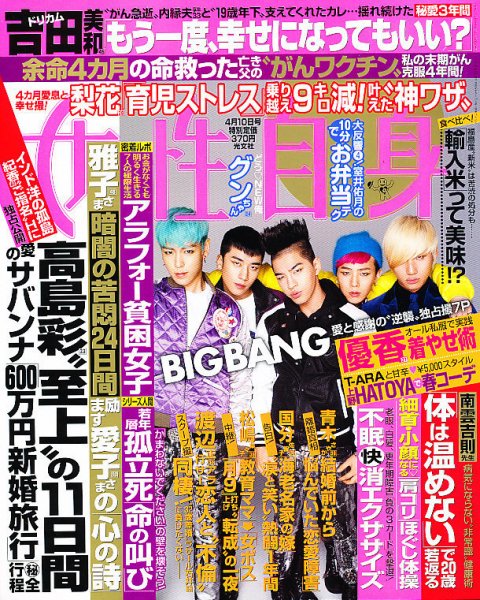 週刊女性自身 4/10号 (発売日2012年03月27日) 表紙