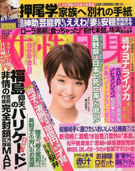 週刊女性自身 4/17号 (発売日2012年04月03日) 表紙