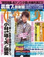 週刊女性自身のバックナンバー (13ページ目 45件表示) | 雑誌 週刊女性自身のバックナンバー (13ページ目 45件表示) | 雑誌