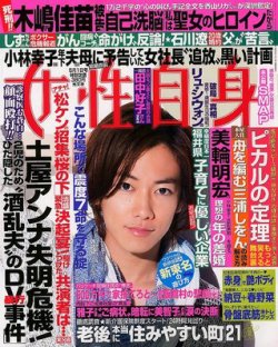 週刊女性自身 5 1号 発売日12年04月17日 雑誌 定期購読の予約はfujisan