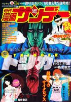 漫画サンデー 4/10号 (発売日2012年03月27日) 表紙