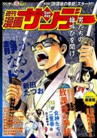 漫画サンデー 4/17号 (発売日2012年04月03日) 表紙