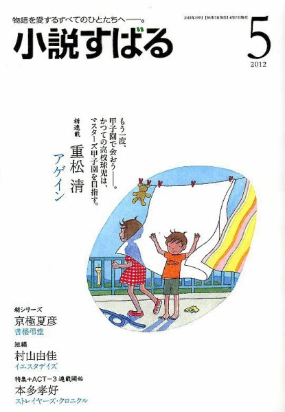 小説すばる 5月号 (発売日2012年04月17日) 表紙
