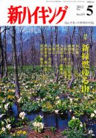 新ハイキング 679 (発売日2012年04月14日) 表紙