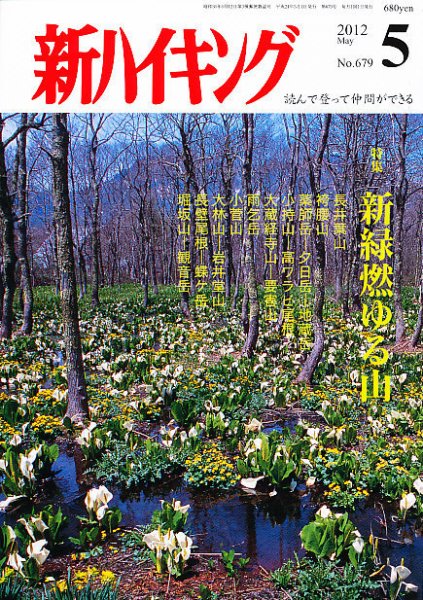 新ハイキング 679 (発売日2012年04月14日) 表紙