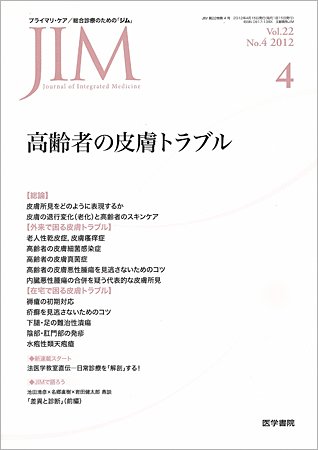 総合診療 Vol.22 No.4 (発売日2012年04月15日) 表紙