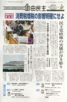 自由民主 第2502号 表紙