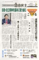 自由民主 第2503号 表紙