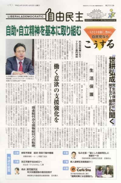 自由民主 第2503号 (発売日2012年03月27日) 表紙