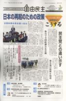 自由民主 第2505号 表紙