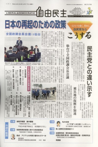 自由民主 第2505号 (発売日2012年04月11日) 表紙