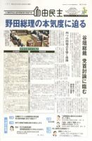 自由民主 第2506号 表紙