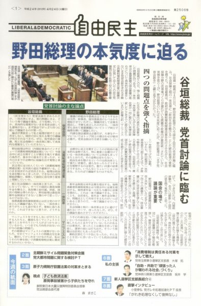 自由民主 第2506号 (発売日2012年04月17日) 表紙